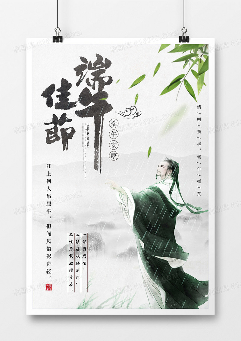 创意水墨中国风端午节海报设计